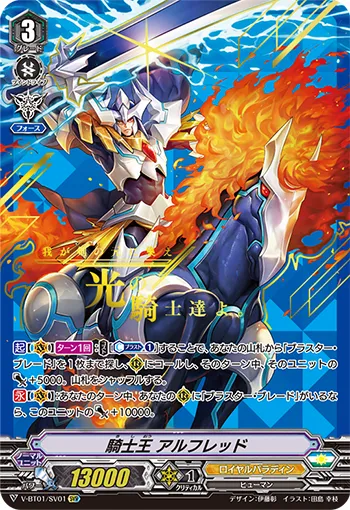 騎士王 アルフレッド