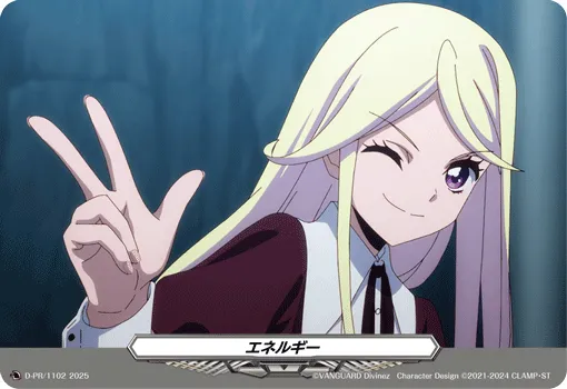 エネルギー