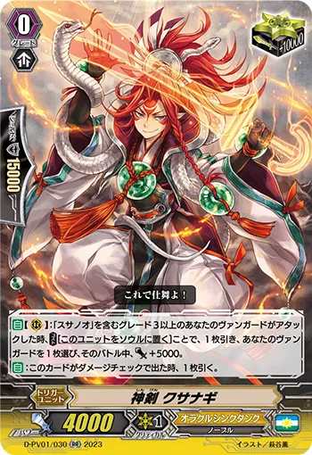神剣 クサナギ
