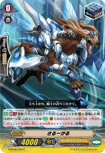 さるーがる