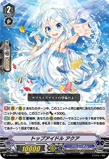 トップアイドル アクア