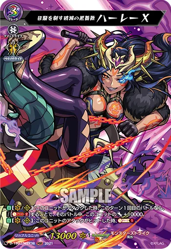 狂騒を制す破滅の黒薔薇 ハーレーX