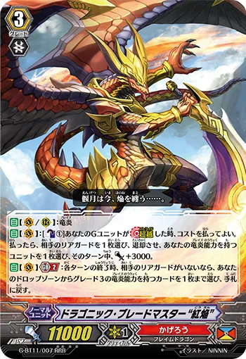 ドラゴニック・ブレードマスター “紅焔”