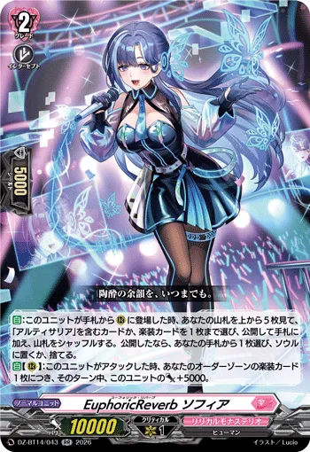 EuphoricReverb ソフィア