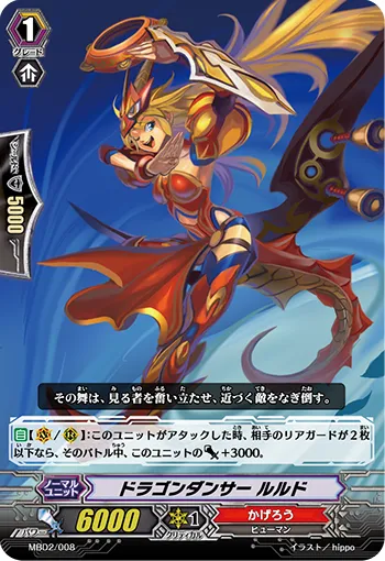 ドラゴンダンサー ルルド