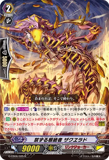 禁ずる根絶者 ザクヱラド