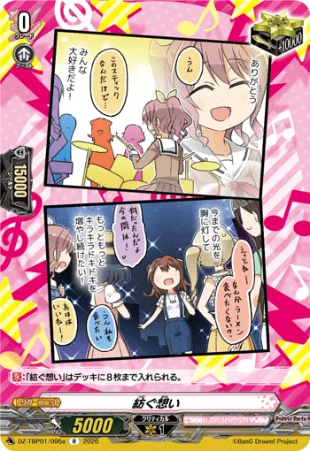 紡ぐ想い