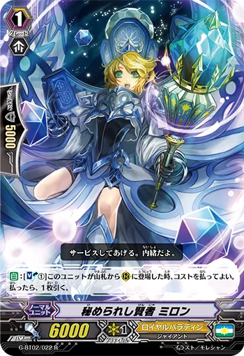 秘められし賢者 ミロン