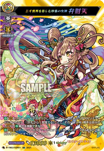 三千世界を慈しむ妙音の女神 弁財天