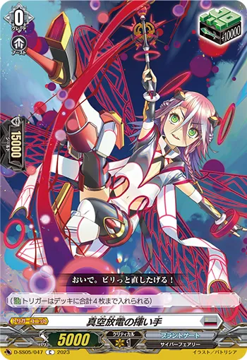 真空放電の揮い手
