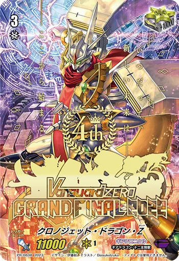クロノジェット・ドラゴン・Z