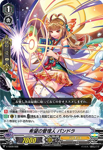 希望の管理人 パンドラ