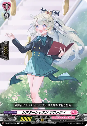 シアターレッスン ラファティ