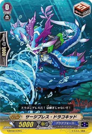 サージブレス・ドラコキッド