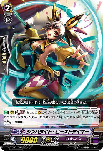 シンハライト・ビーストテイマー