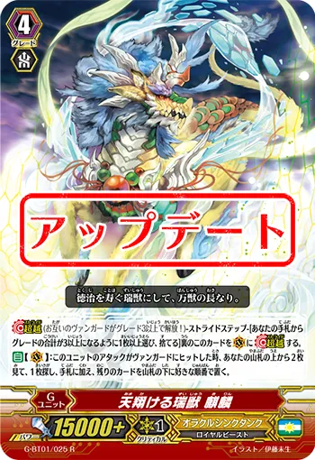 天翔ける瑞獣 麒麟
