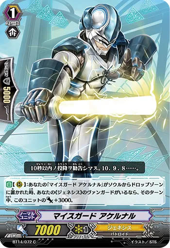 マイスガード アケルナル