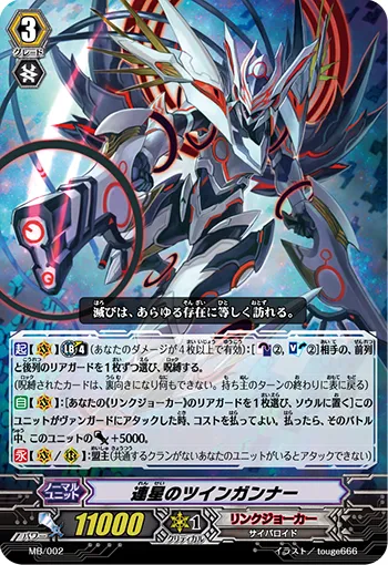 連星のツインガンナー