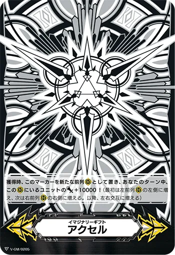 イマジナリーギフト アクセル