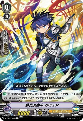 新鋭の騎士 ダヴィド