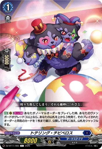 トテリング・チビベロス