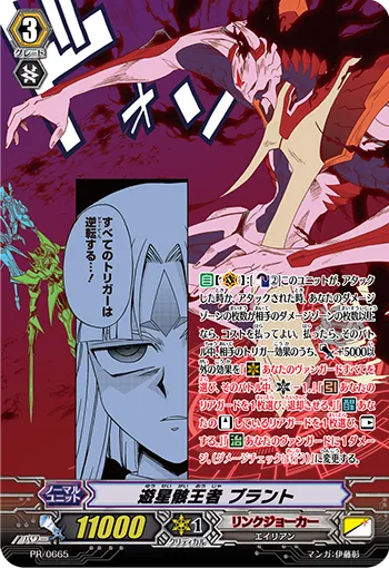 遊星骸王者 ブラント