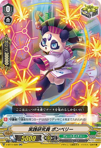 実践研究員 ポンベリー