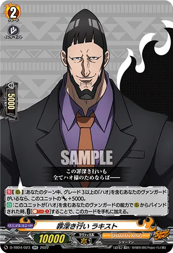 罪深き行い ラキスト