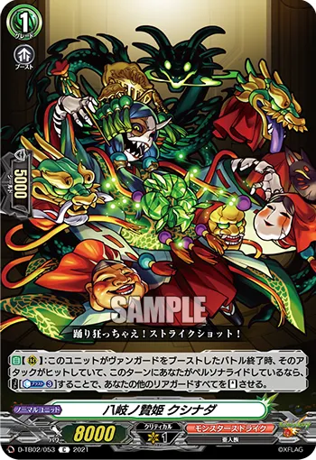 八岐ノ贄姫 クシナダ