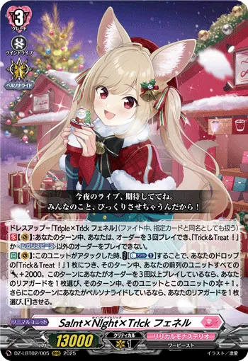 Sa!nt×N!ght×Tr!ck フェネル