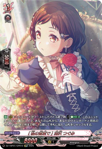 [私の言葉で] 羽沢 つぐみ