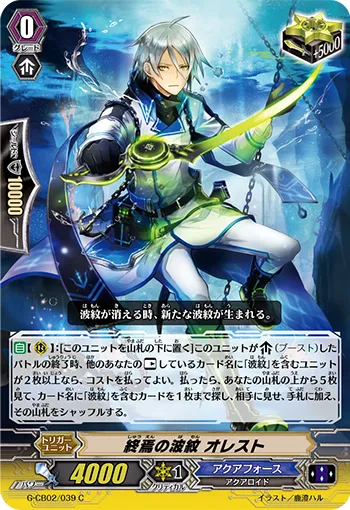 終焉の波紋 オレスト