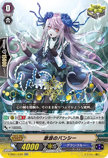 激浪のバンシー