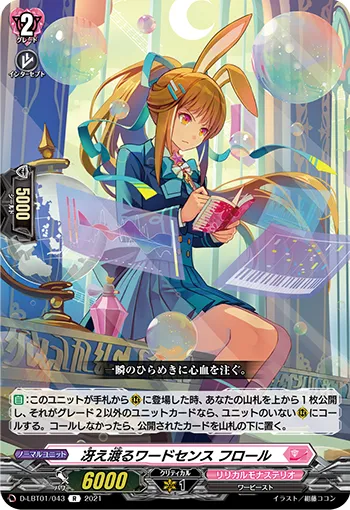 冴え渡るワードセンス フロール