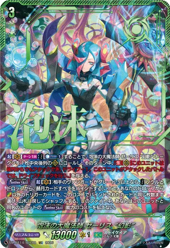 泡沫の大魔法師 ゼーリス “幻影”