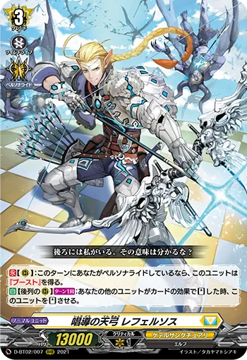 唱導の天弓 レフェルソス