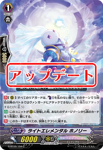 ライトエレメンタル ホノリー