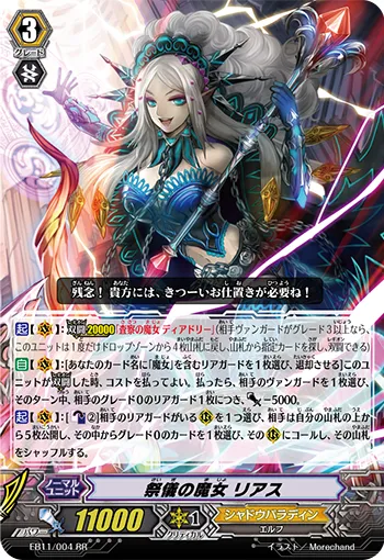 祭儀の魔女 リアス