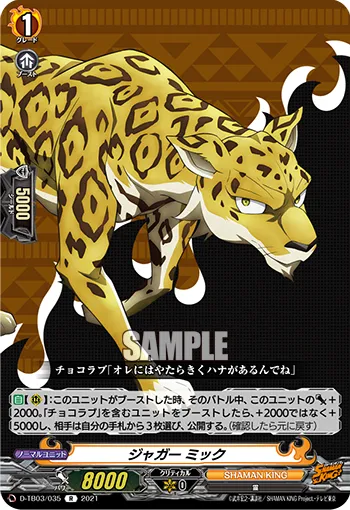 ジャガー ミック