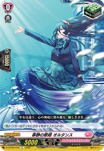 寧静の歌姫 オルタンス
