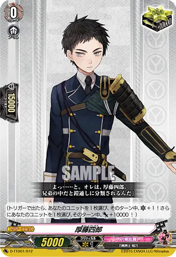 厚藤四郎