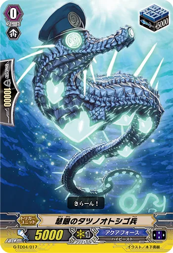 慧眼のタツノオトシゴ兵