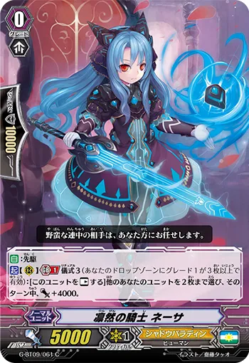 凛然の騎士 ネーサ