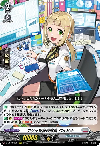 ブリッツ経理部員 ベルヒナ