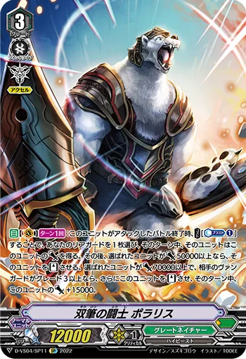 双筆の闘士 ポラリス
