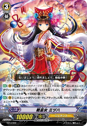 戦巫女 ミヅハ