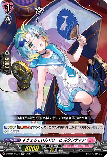 すうぇるてぃんぐひーと ルクレティア