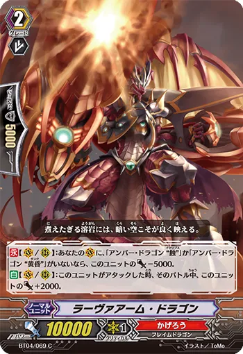 ラーヴァアーム・ドラゴン