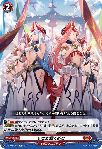 いつか届く祈り