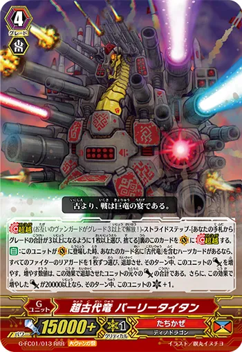 超古代竜 パーリータイタン